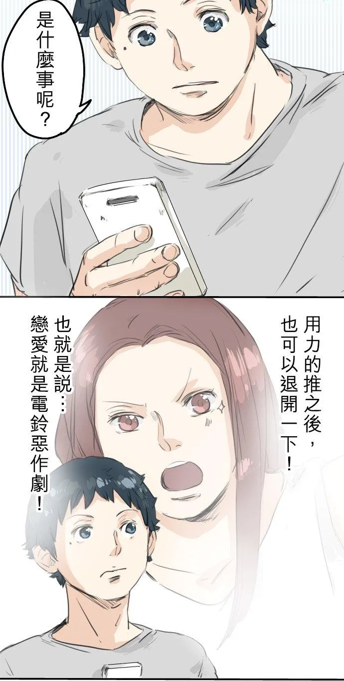 第25话 利己主义者 第10页