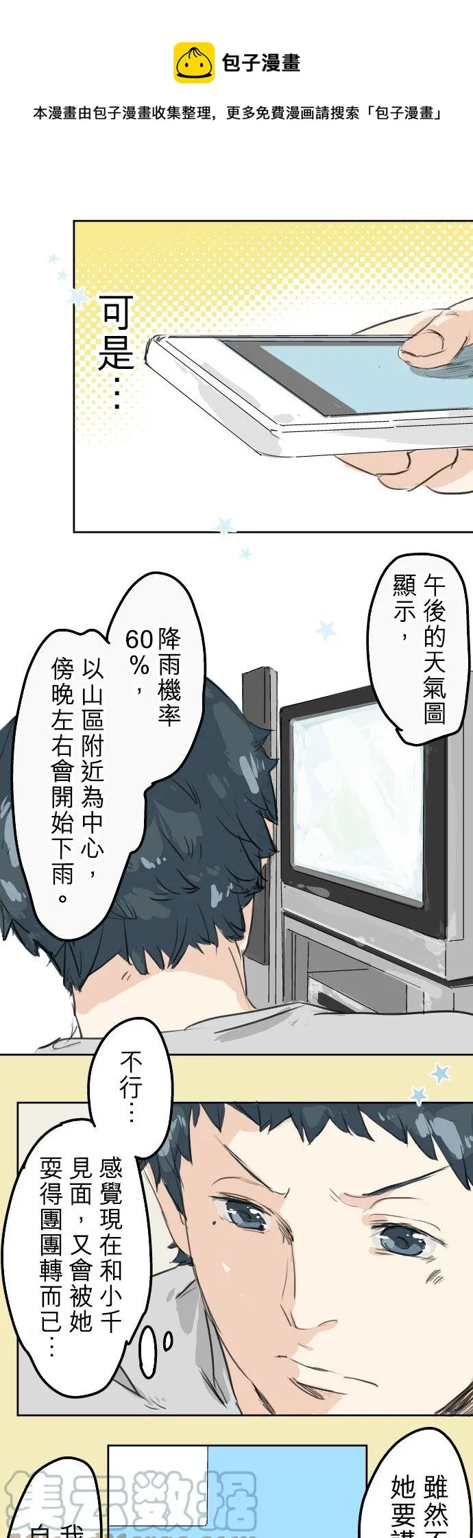 第25话 利己主义者 第11页