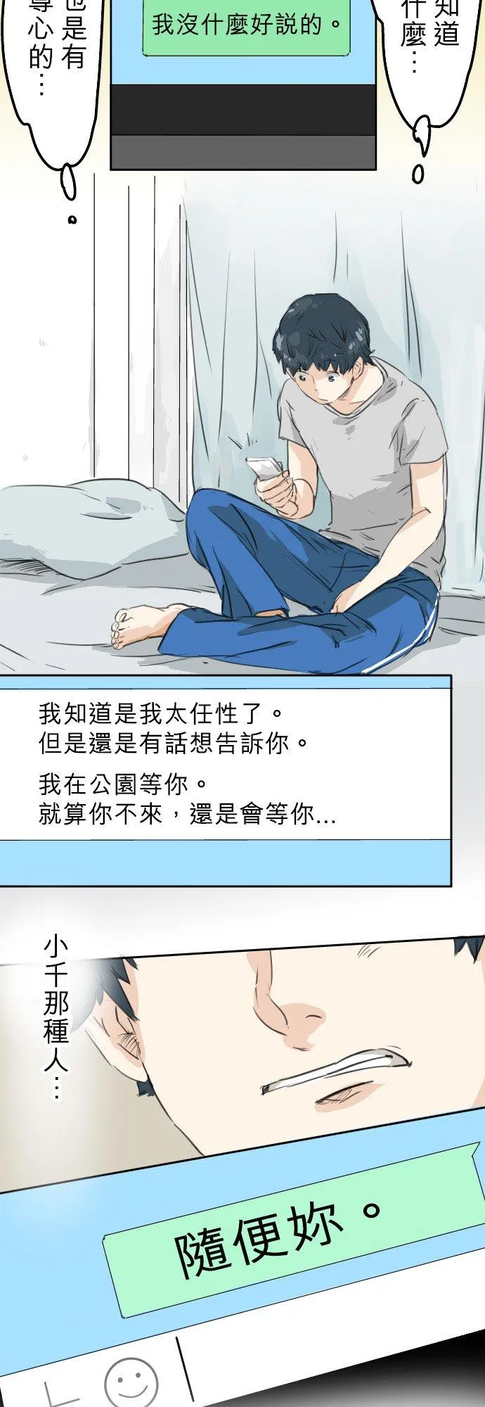 第25话 利己主义者 第12页