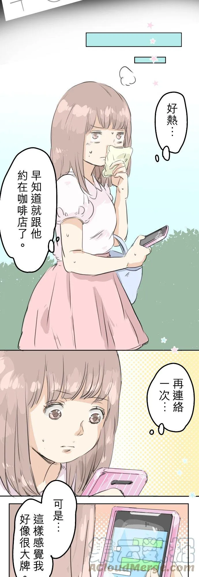 第25话 利己主义者 第13页