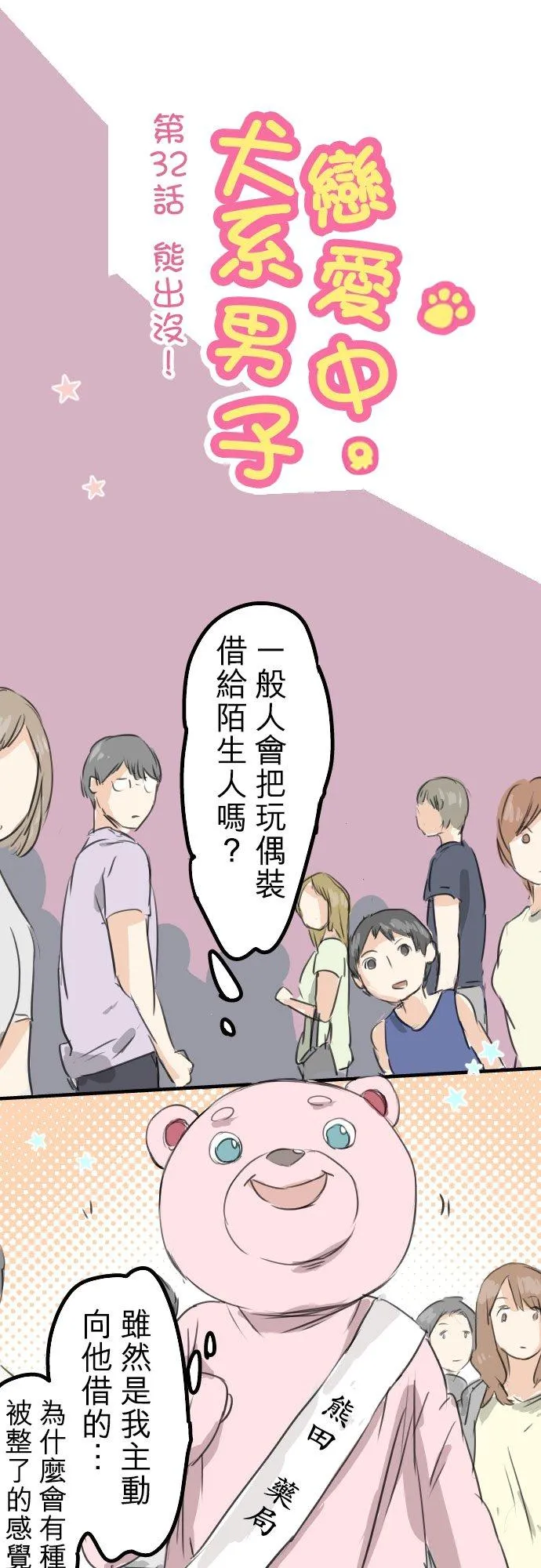 第32话 熊出没！ 第6页