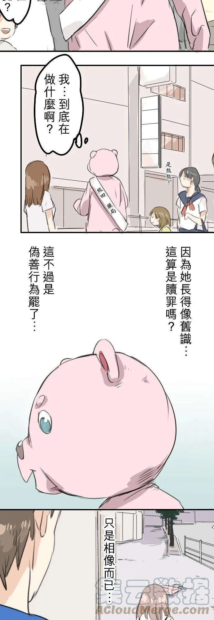 第32话 熊出没！ 第7页