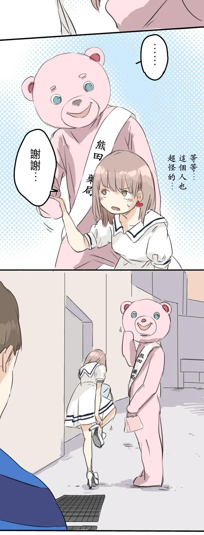 第32话 熊出没！ 第10页