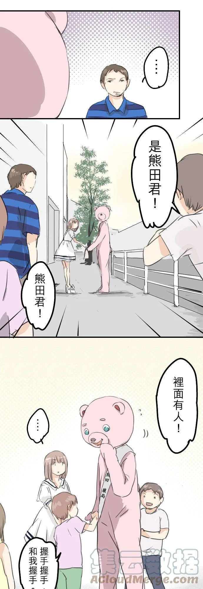 第32话 熊出没！ 第11页