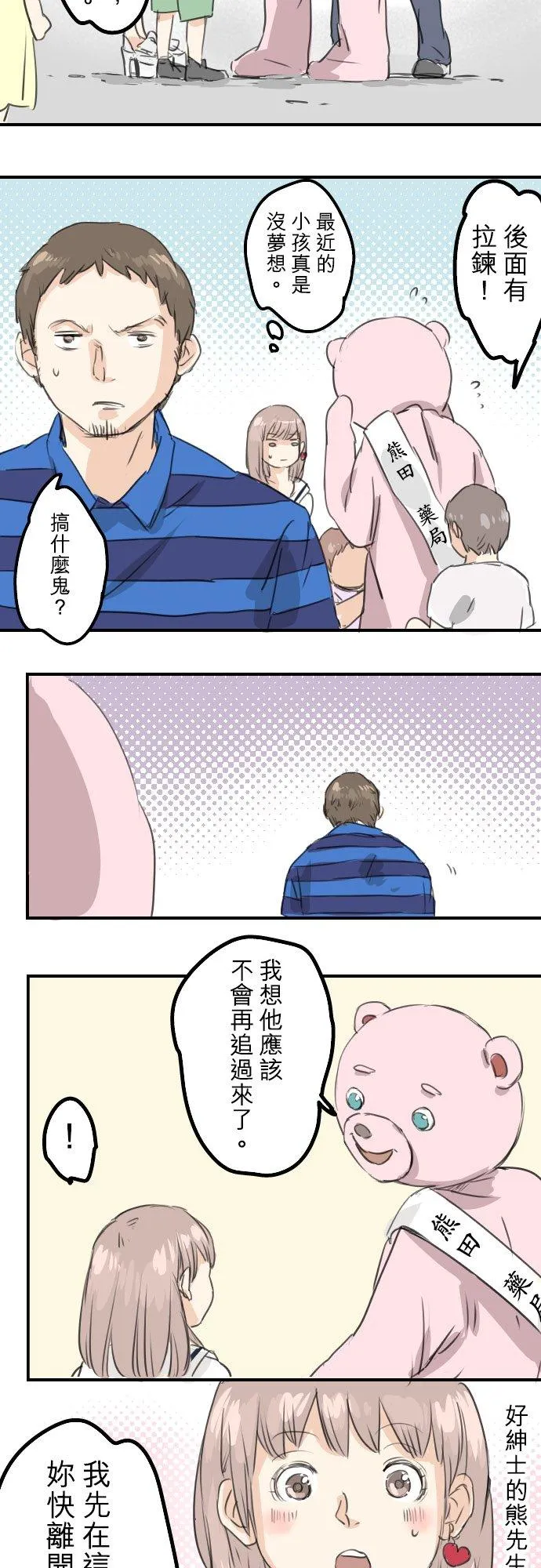 第32话 熊出没！ 第12页