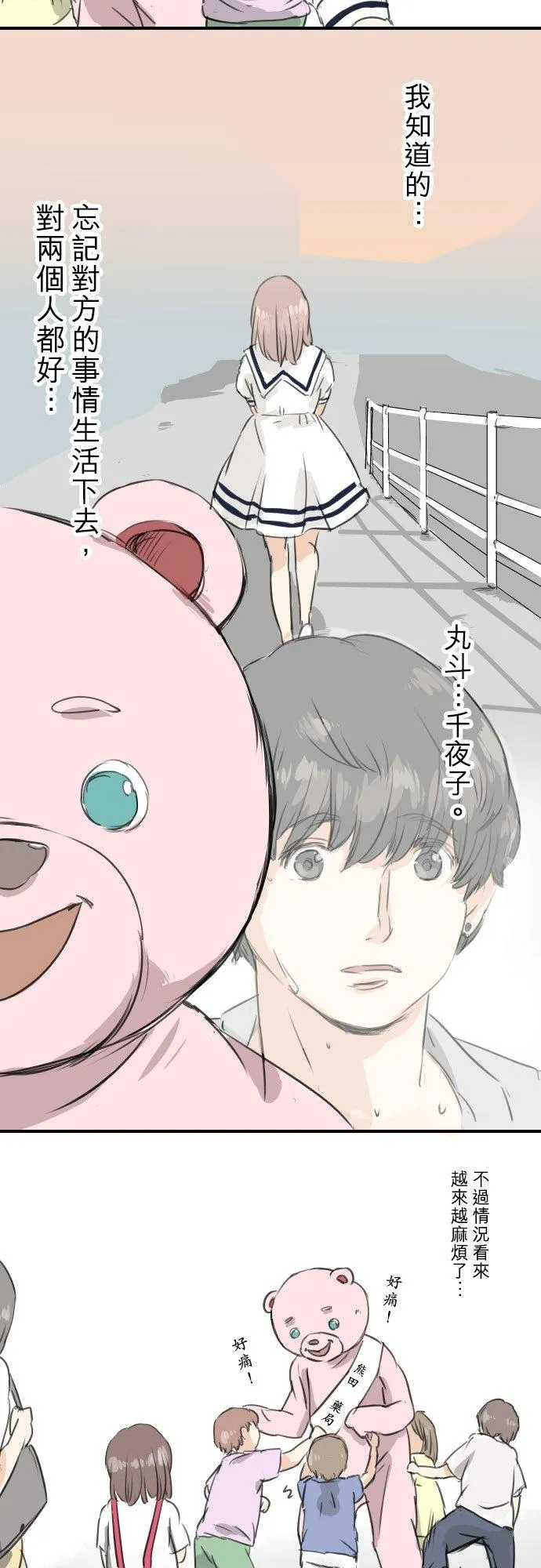 第32话 熊出没！ 第14页