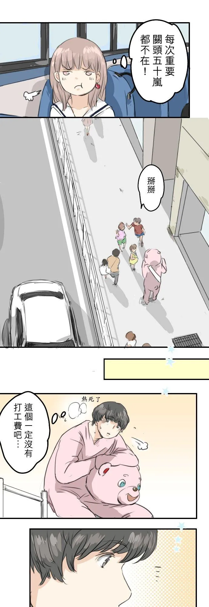 第32话 熊出没！ 第16页