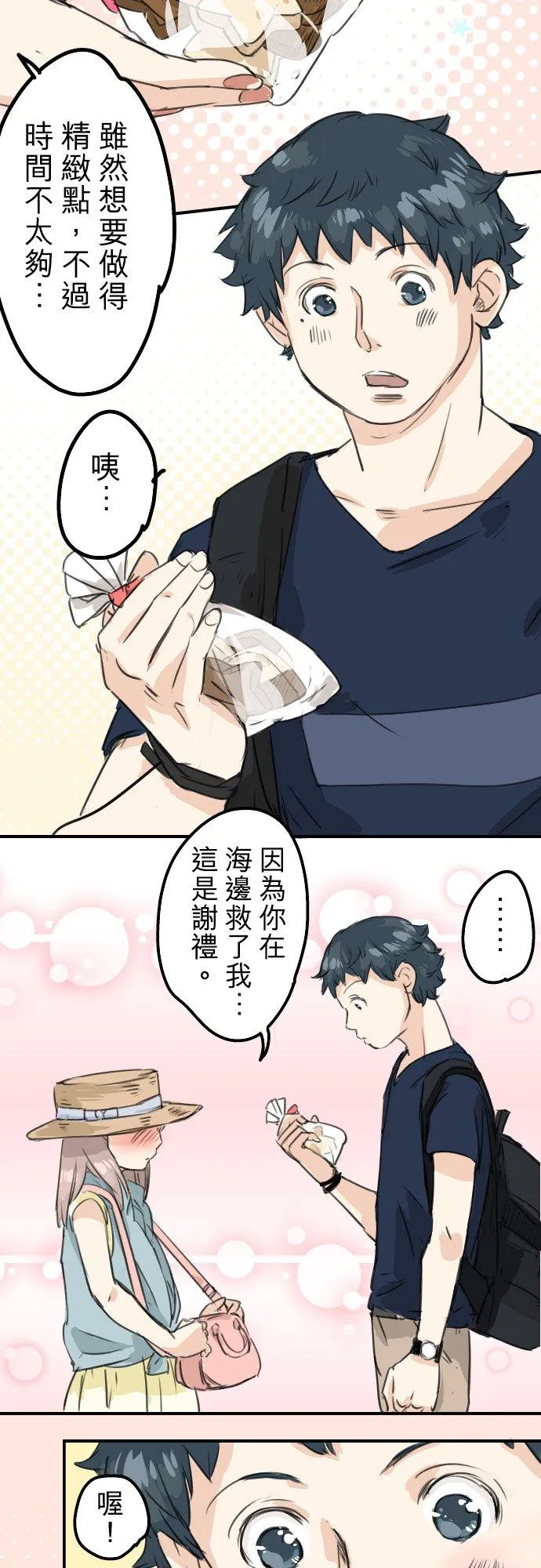 第36话 我也亲下去了 第4页