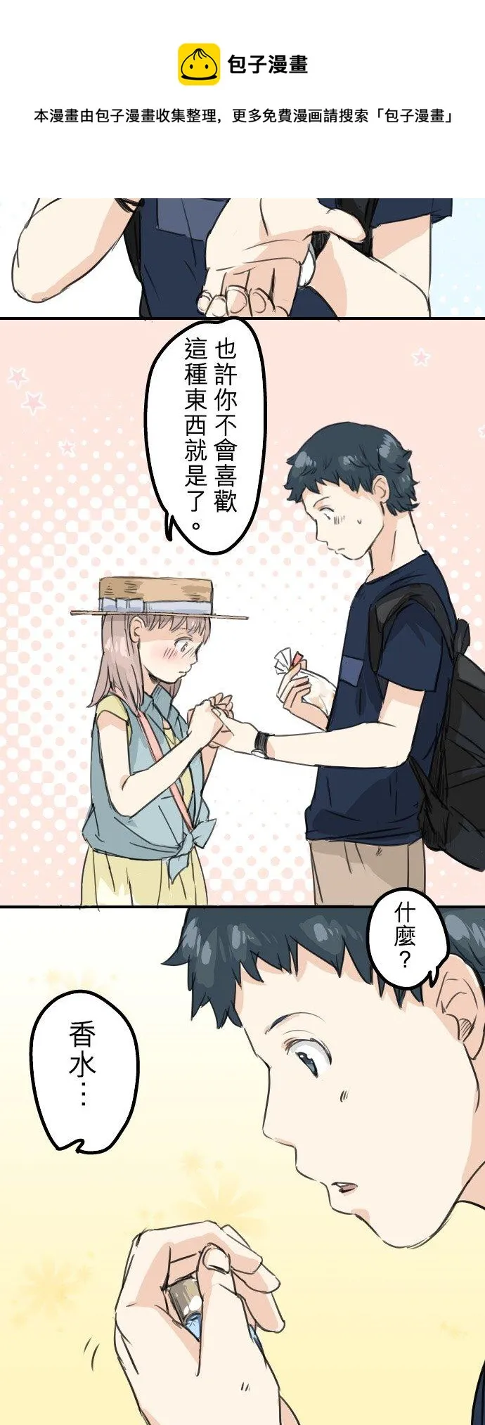 第36话 我也亲下去了 第6页