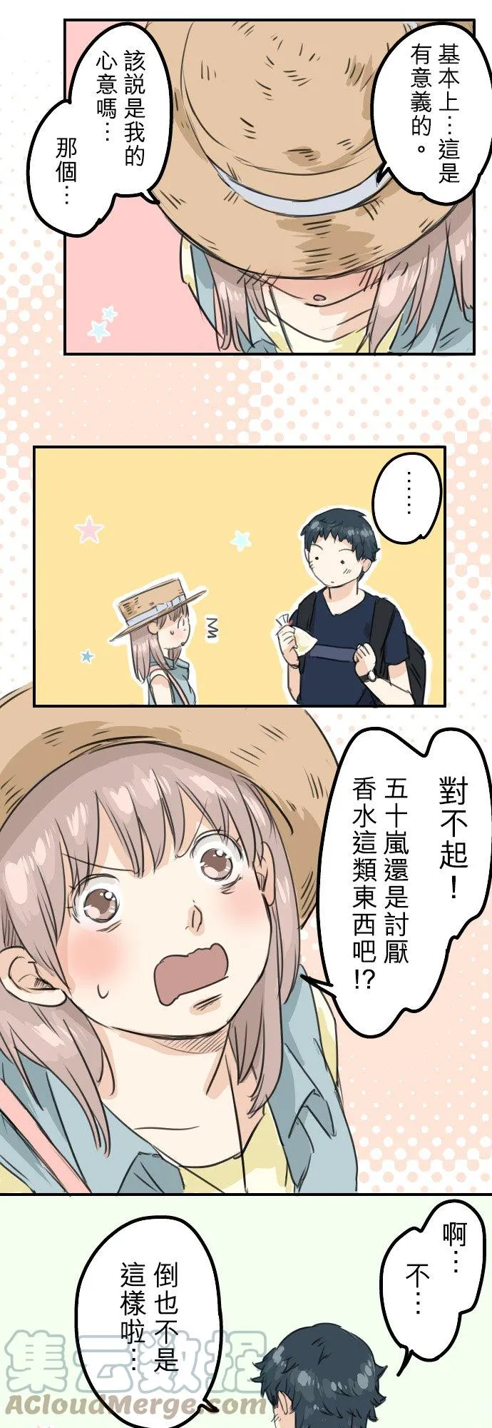 第36话 我也亲下去了 第7页
