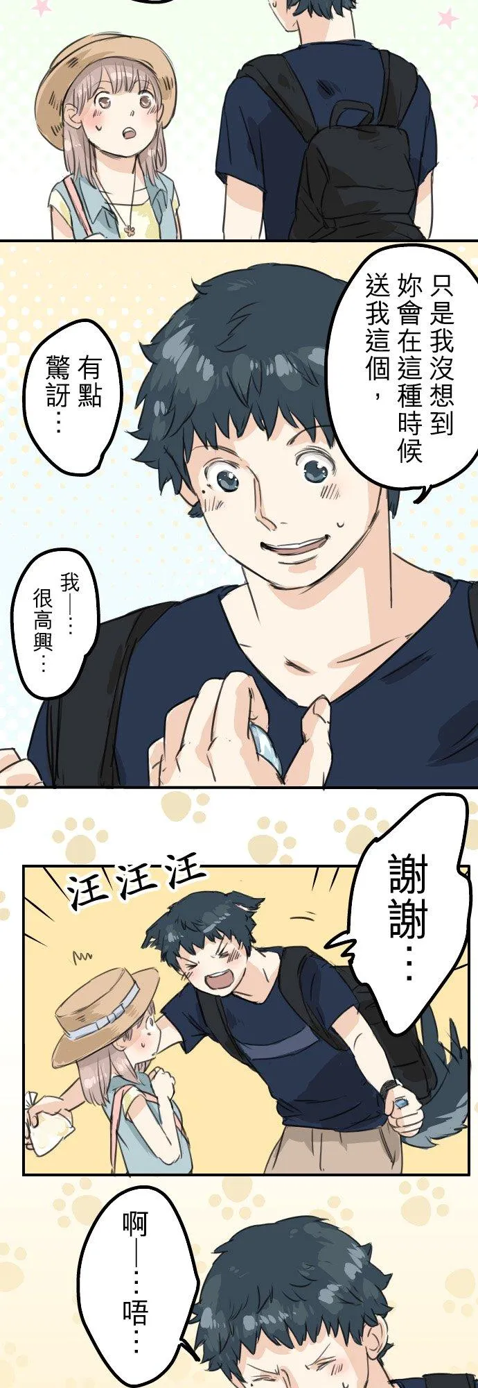 第36话 我也亲下去了 第8页