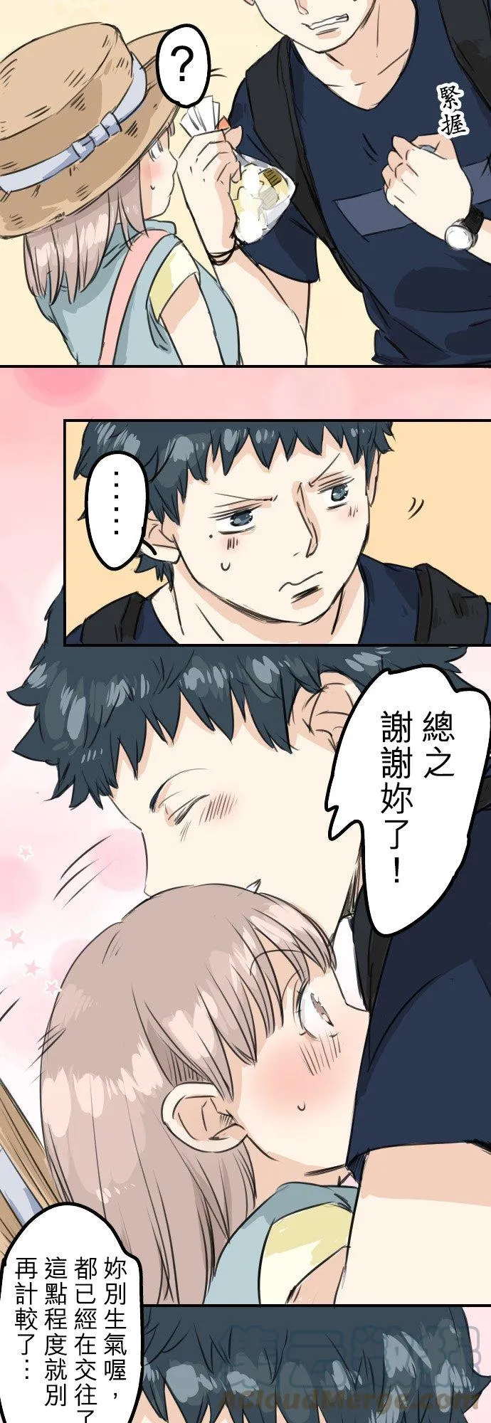 第36话 我也亲下去了 第9页