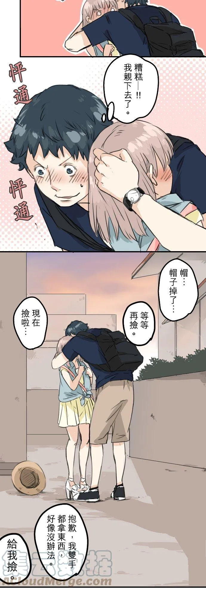 第36话 我也亲下去了 第11页
