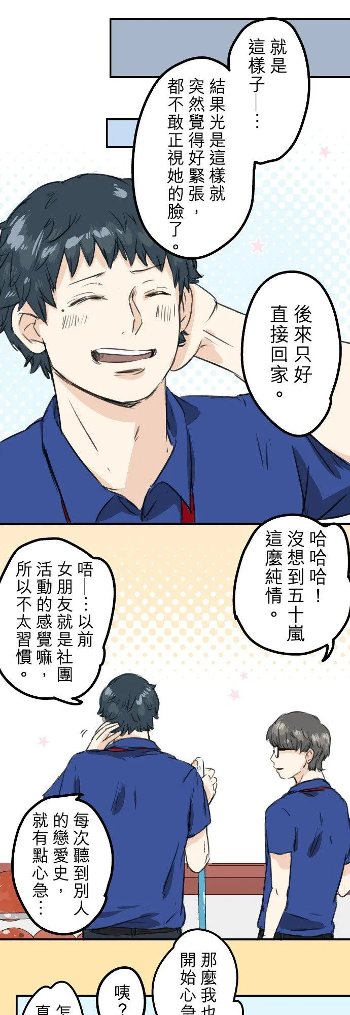 第36话 我也亲下去了 第12页