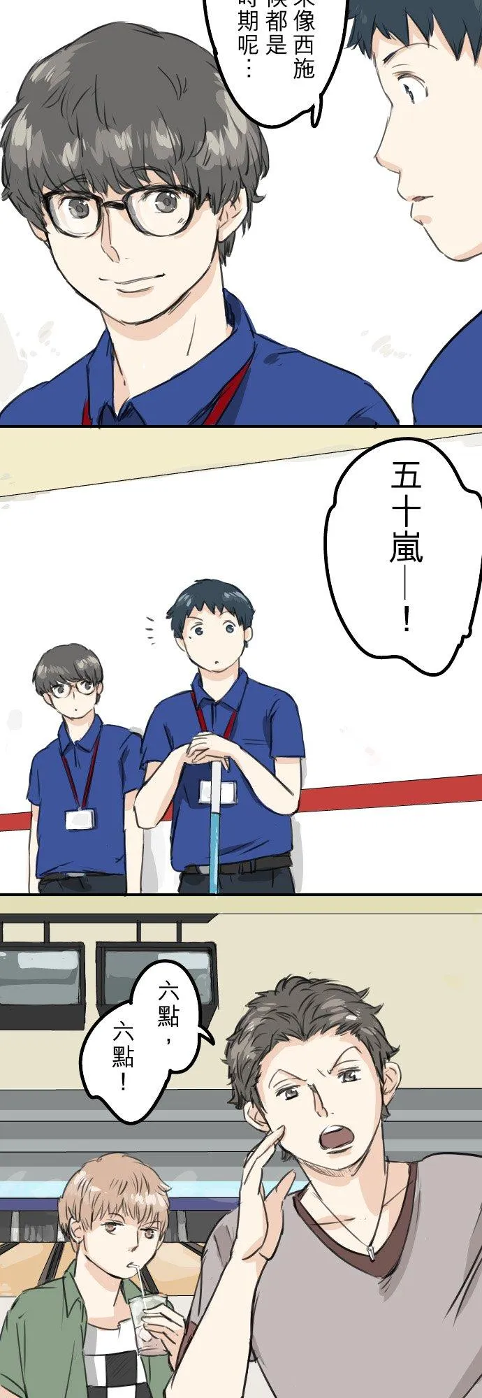 第36话 我也亲下去了 第14页