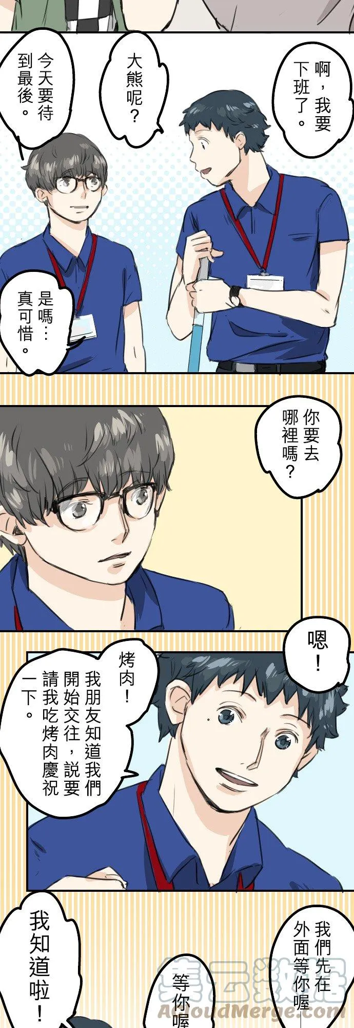 第36话 我也亲下去了 第15页