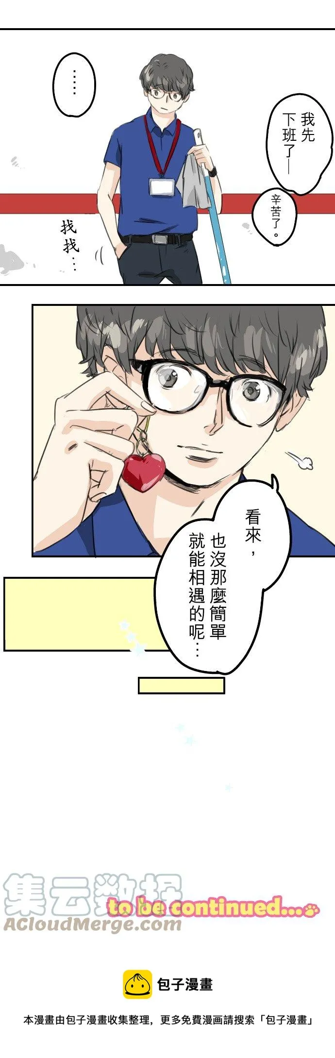 第36话 我也亲下去了 第17页