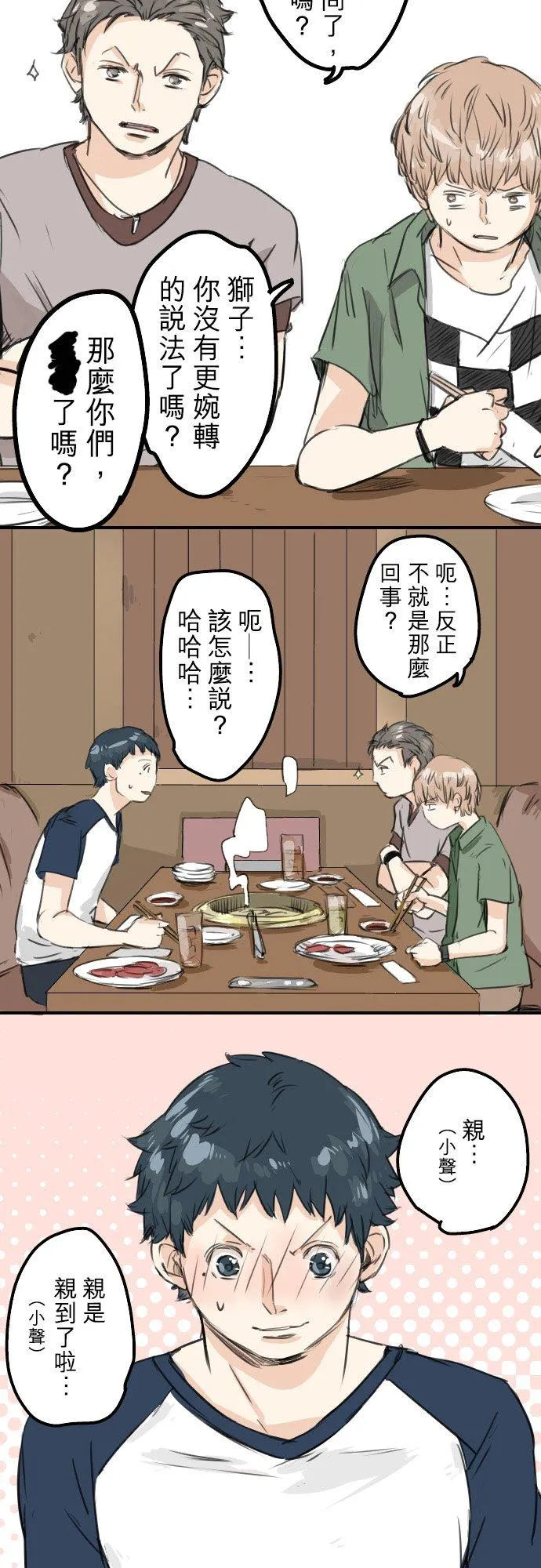 第37话 然后我 第2页