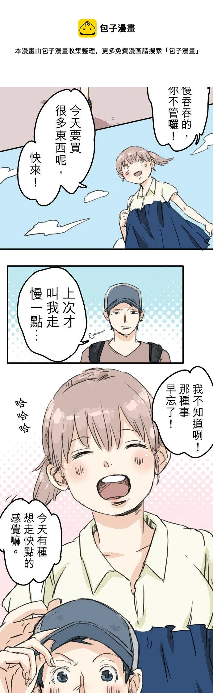 第37话 然后我 第12页