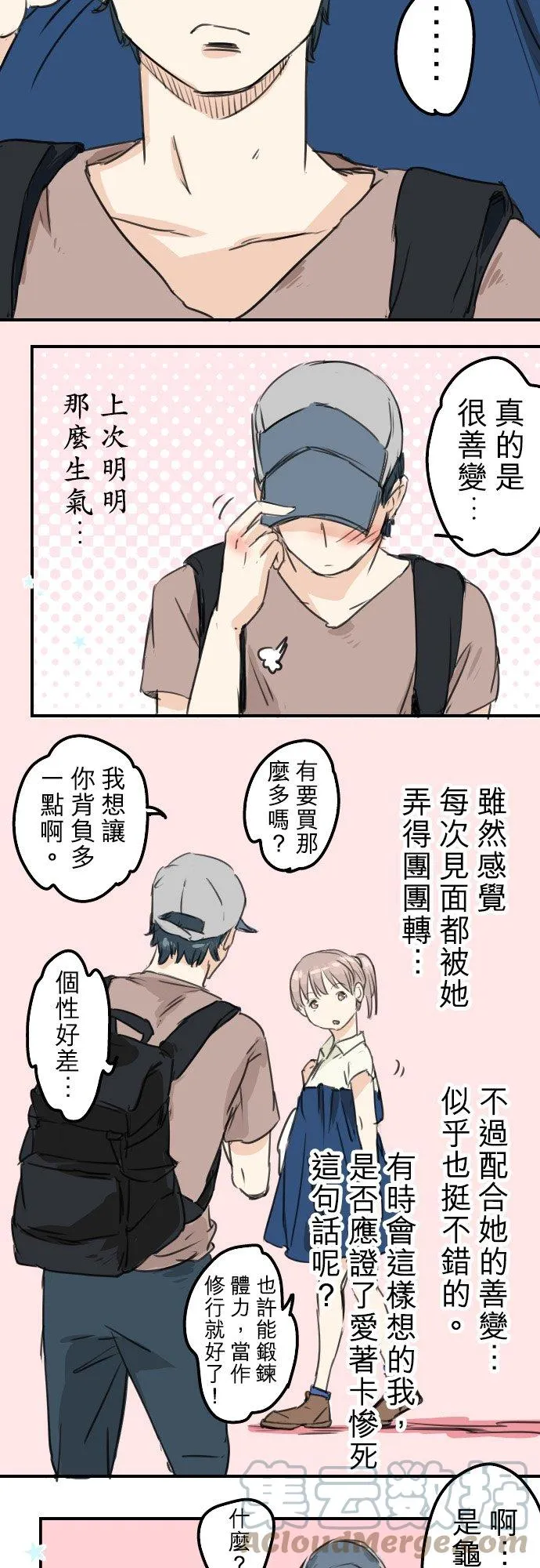 第37话 然后我 第13页
