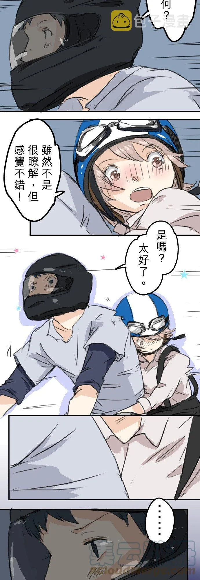 第37话 然后我 第17页