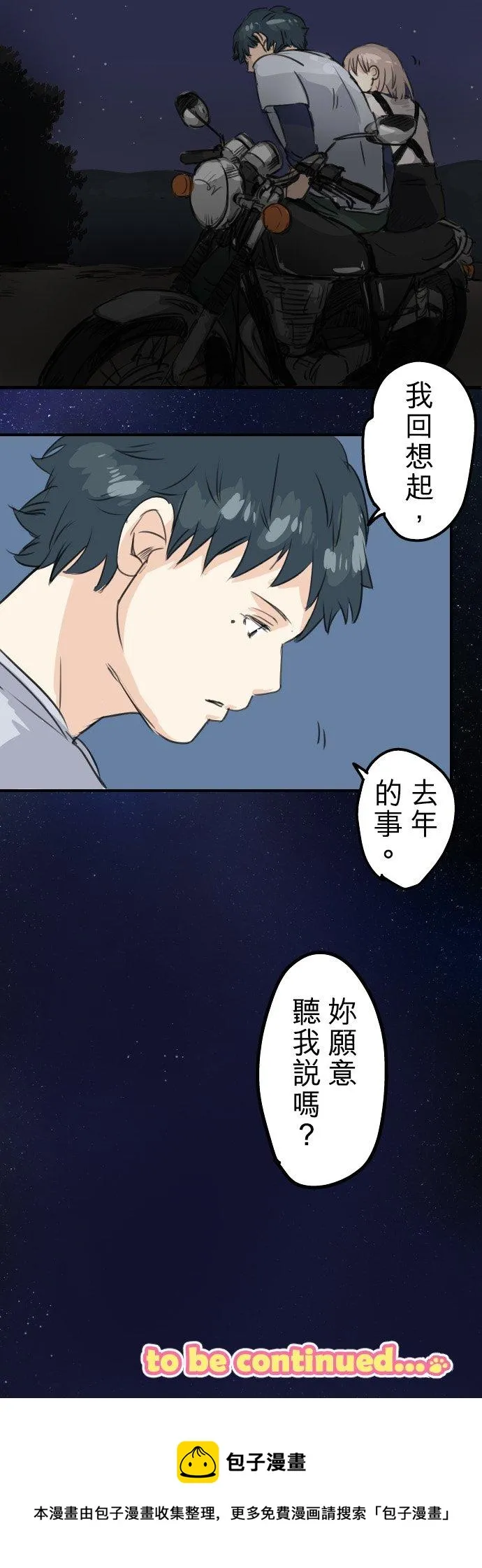 第37话 然后我 第20页