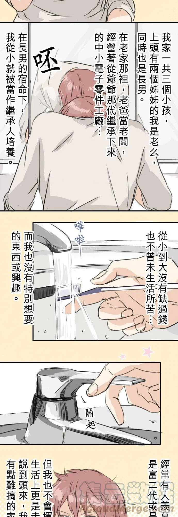 第38话 高仓辽平的一日 第3页
