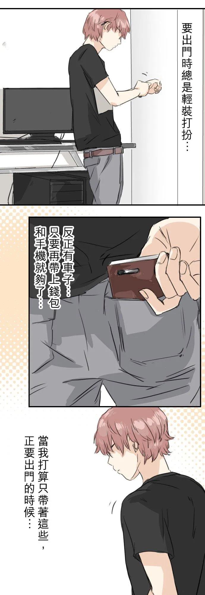 第38话 高仓辽平的一日 第6页