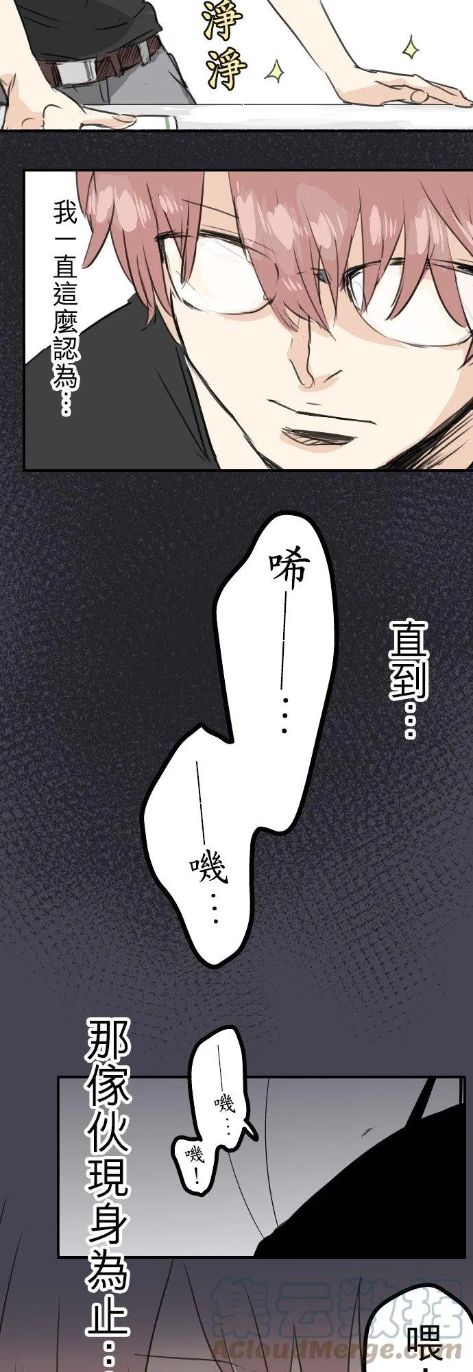 第38话 高仓辽平的一日 第9页