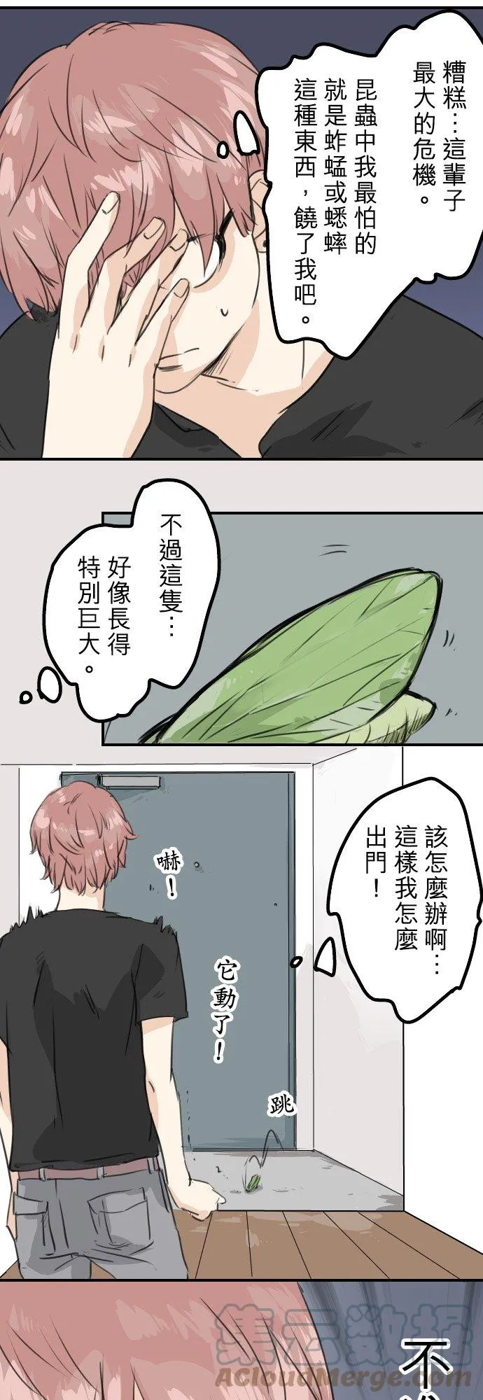 第38话 高仓辽平的一日 第11页