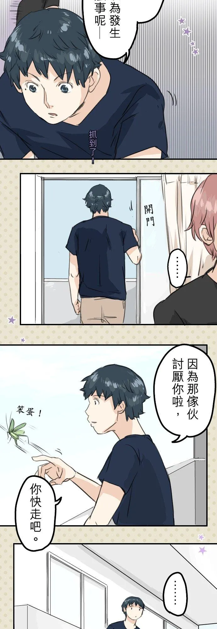 第38话 高仓辽平的一日 第14页