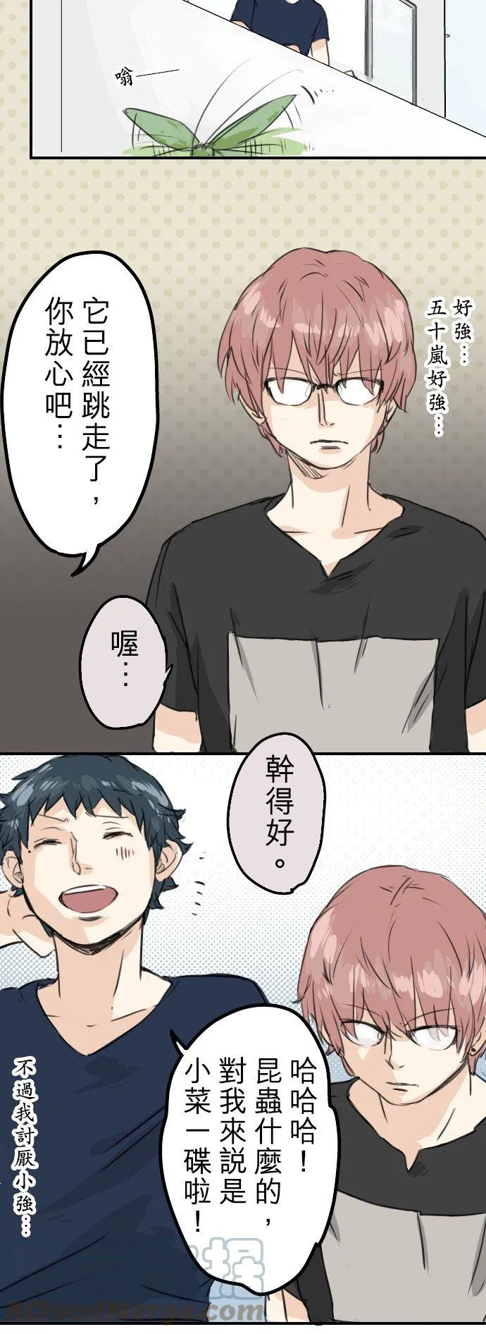 第38话 高仓辽平的一日 第15页