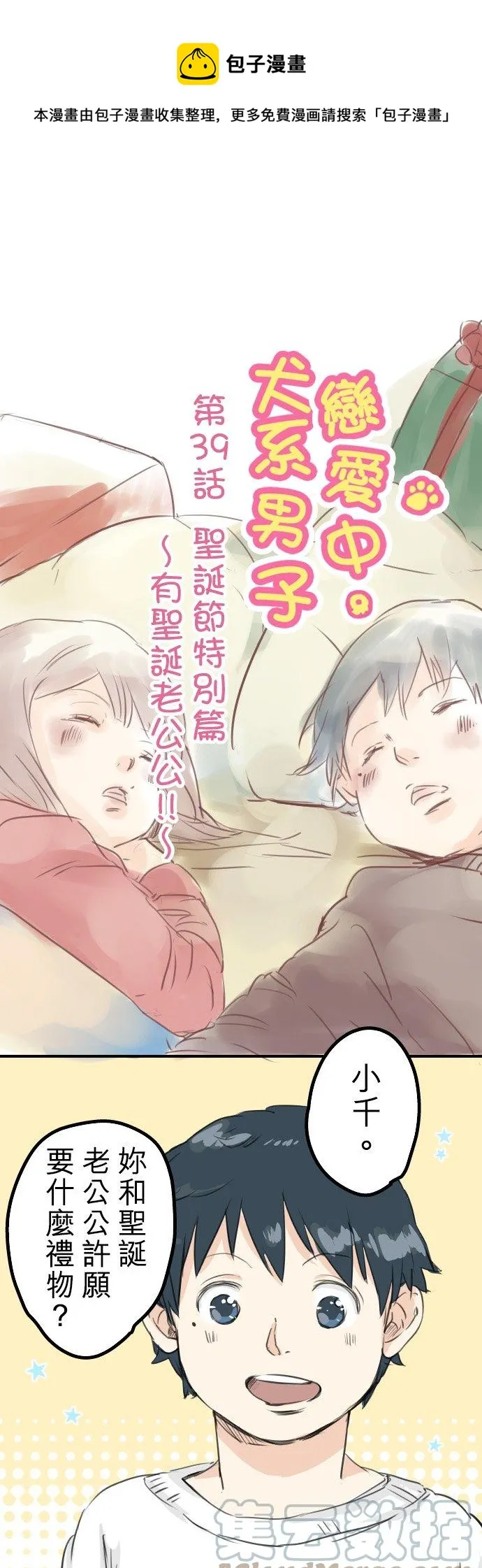 第39话 圣诞节特别篇~有圣诞老公公！！ 第1页