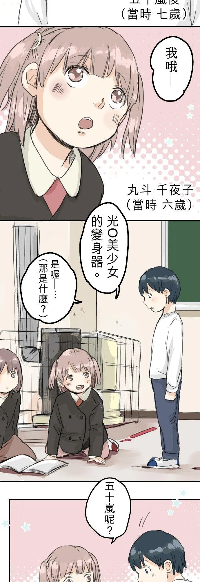 第39话 圣诞节特别篇~有圣诞老公公！！ 第2页