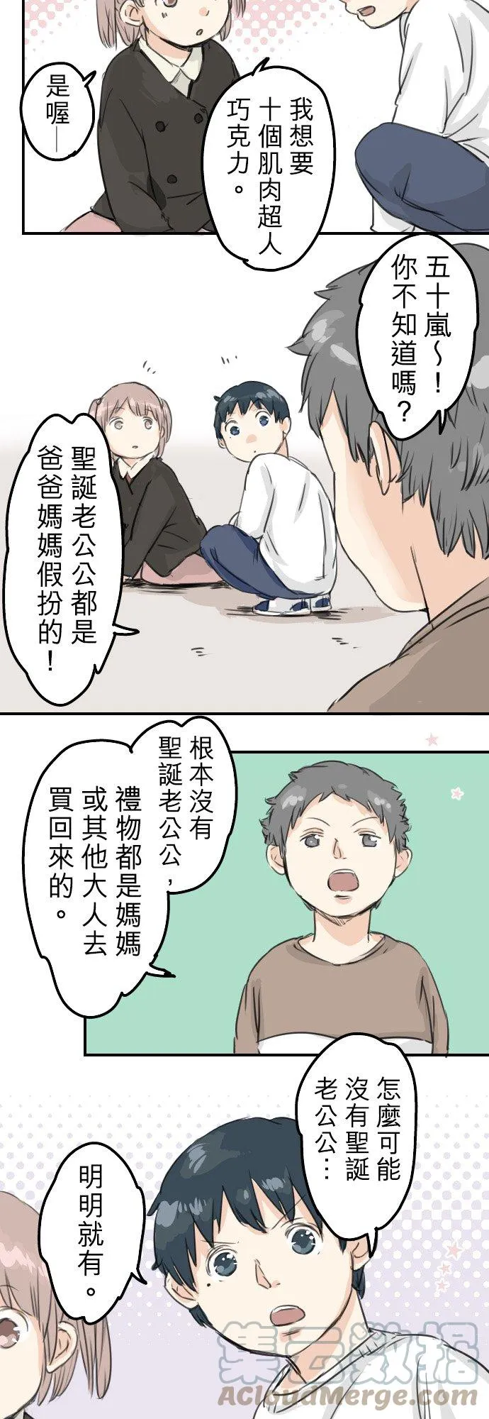 第39话 圣诞节特别篇~有圣诞老公公！！ 第3页