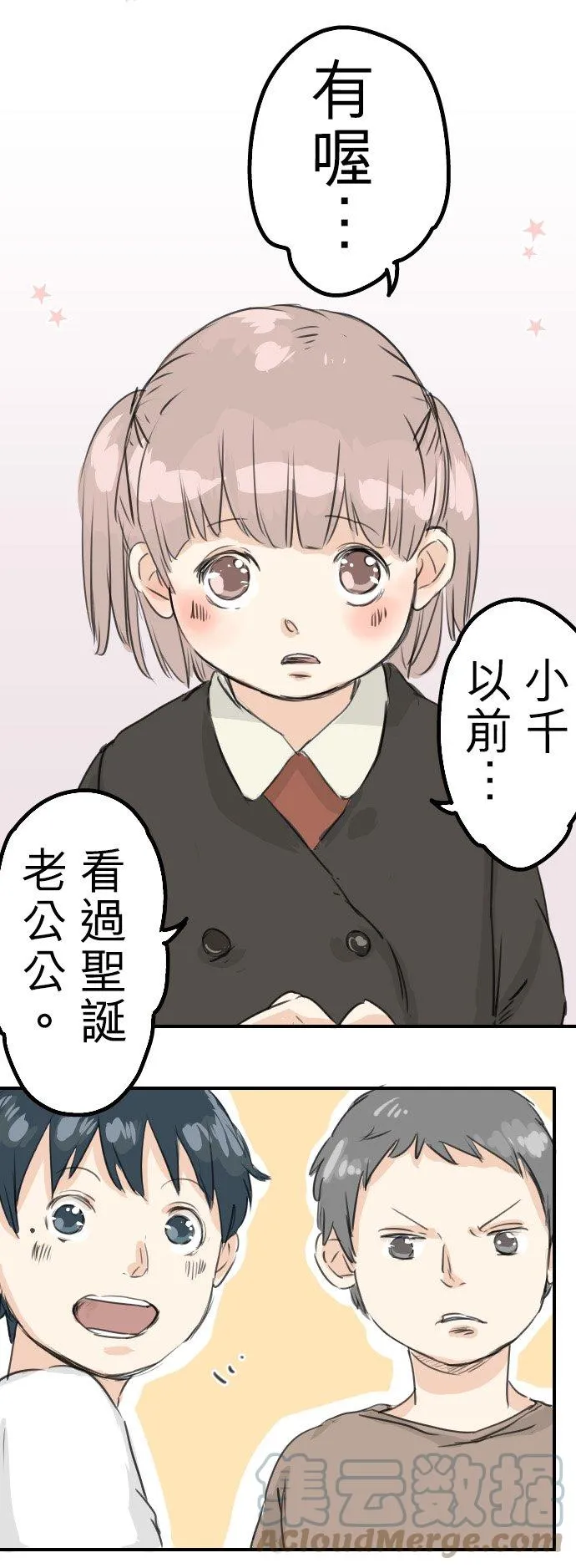 第39话 圣诞节特别篇~有圣诞老公公！！ 第5页