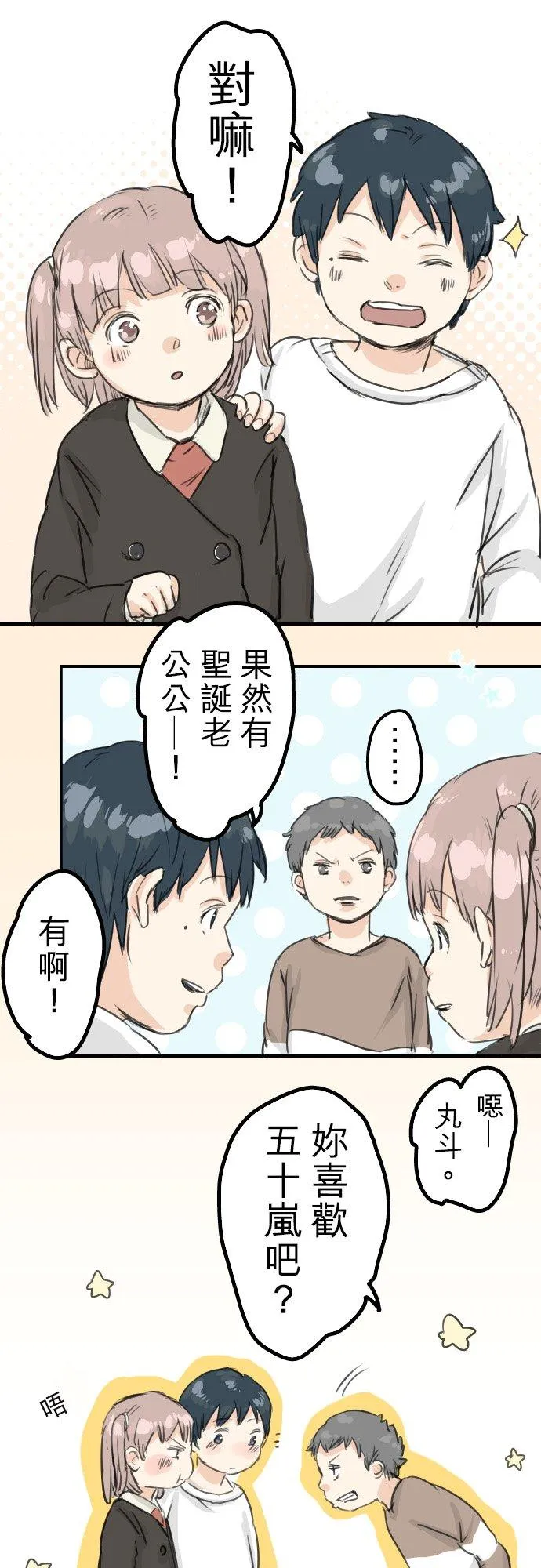 第39话 圣诞节特别篇~有圣诞老公公！！ 第6页