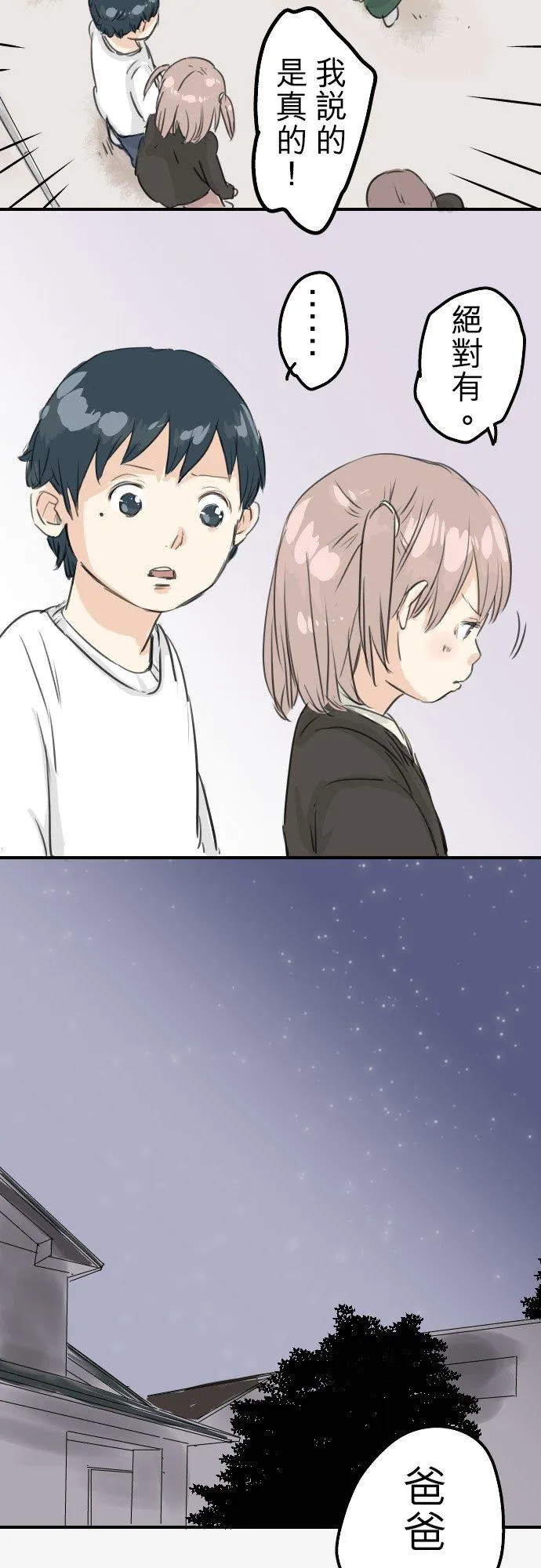 第39话 圣诞节特别篇~有圣诞老公公！！ 第8页