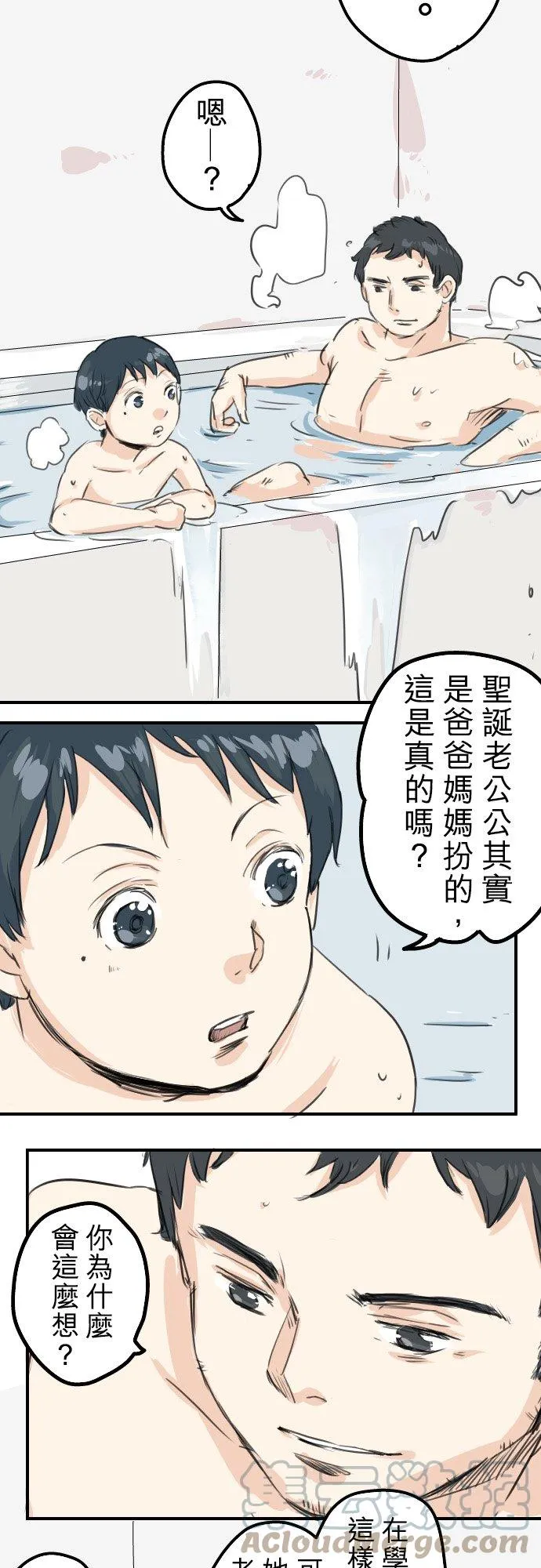 第39话 圣诞节特别篇~有圣诞老公公！！ 第9页