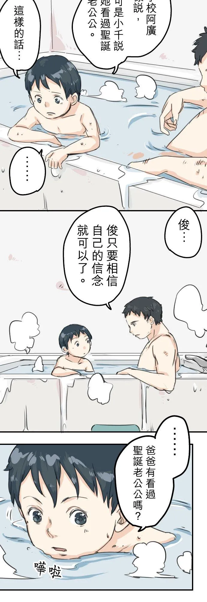 第39话 圣诞节特别篇~有圣诞老公公！！ 第10页