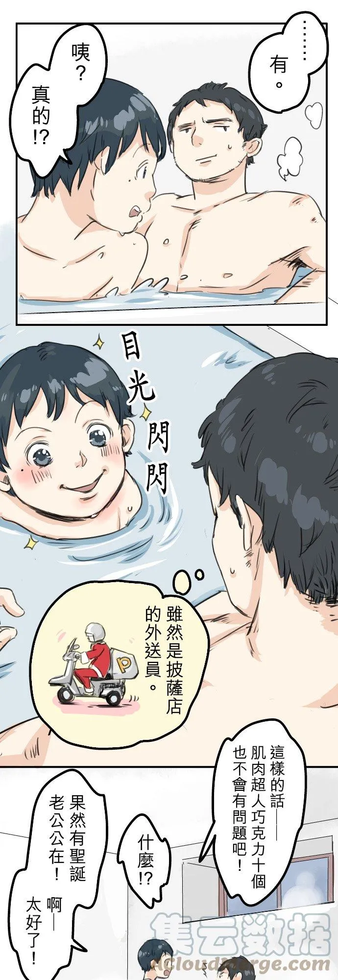 第39话 圣诞节特别篇~有圣诞老公公！！ 第11页