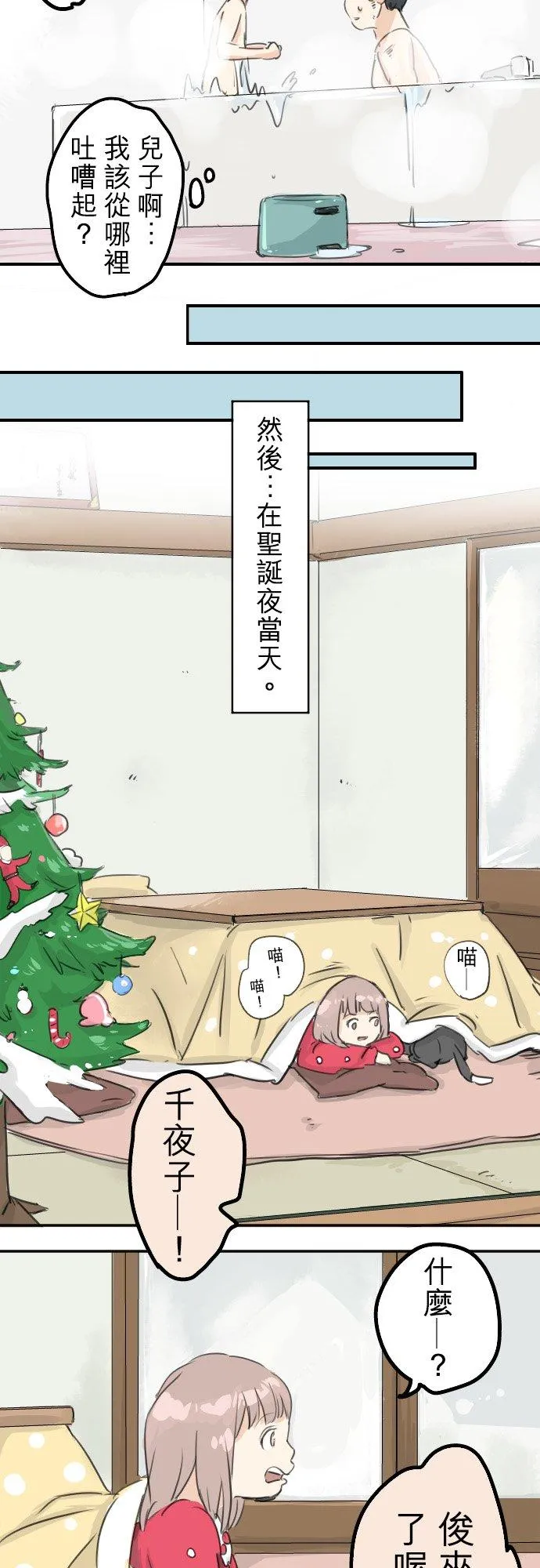 第39话 圣诞节特别篇~有圣诞老公公！！ 第12页