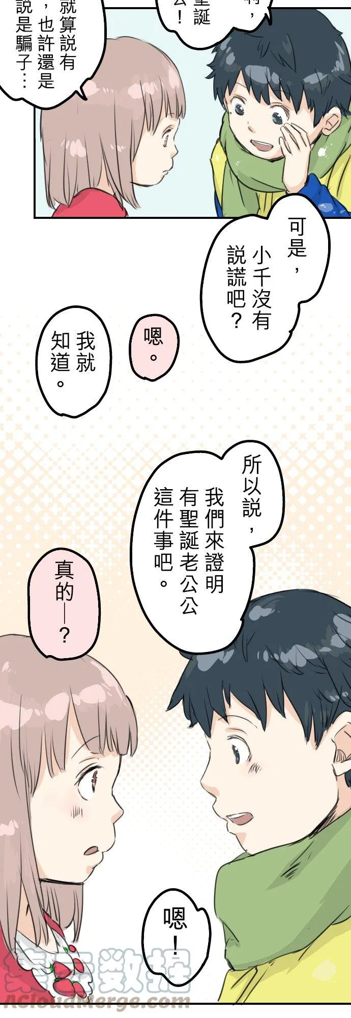 第39话 圣诞节特别篇~有圣诞老公公！！ 第15页