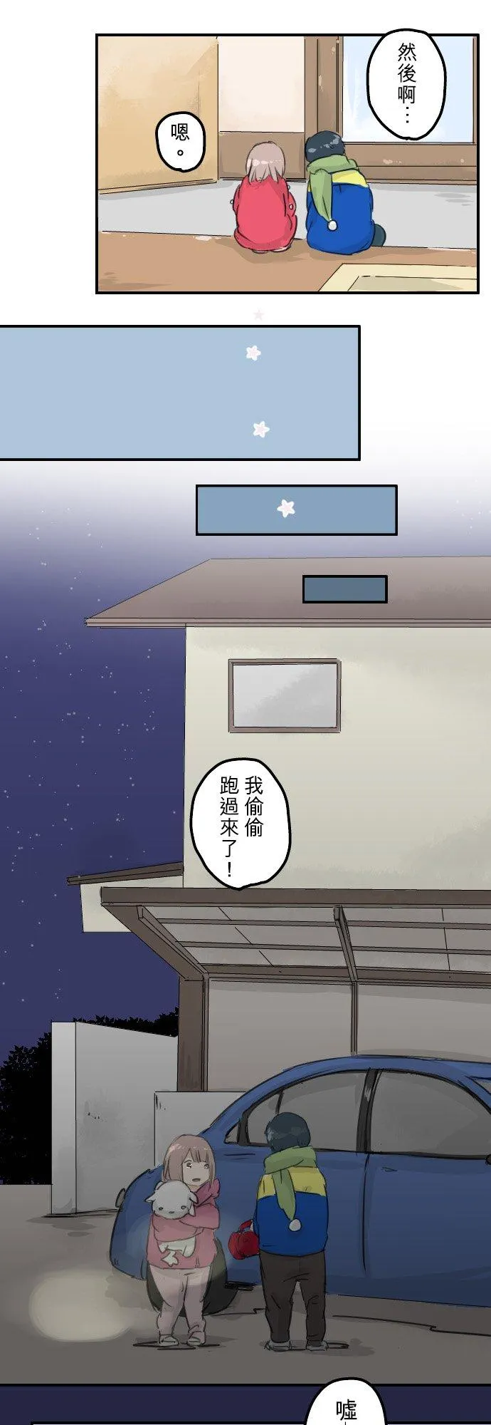 第39话 圣诞节特别篇~有圣诞老公公！！ 第16页