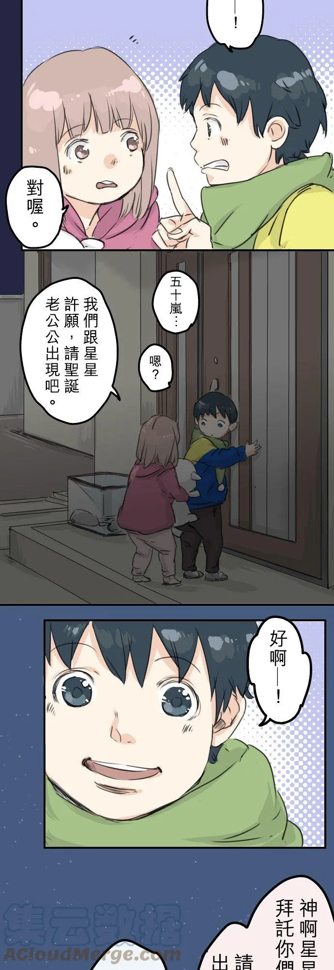 第39话 圣诞节特别篇~有圣诞老公公！！ 第17页