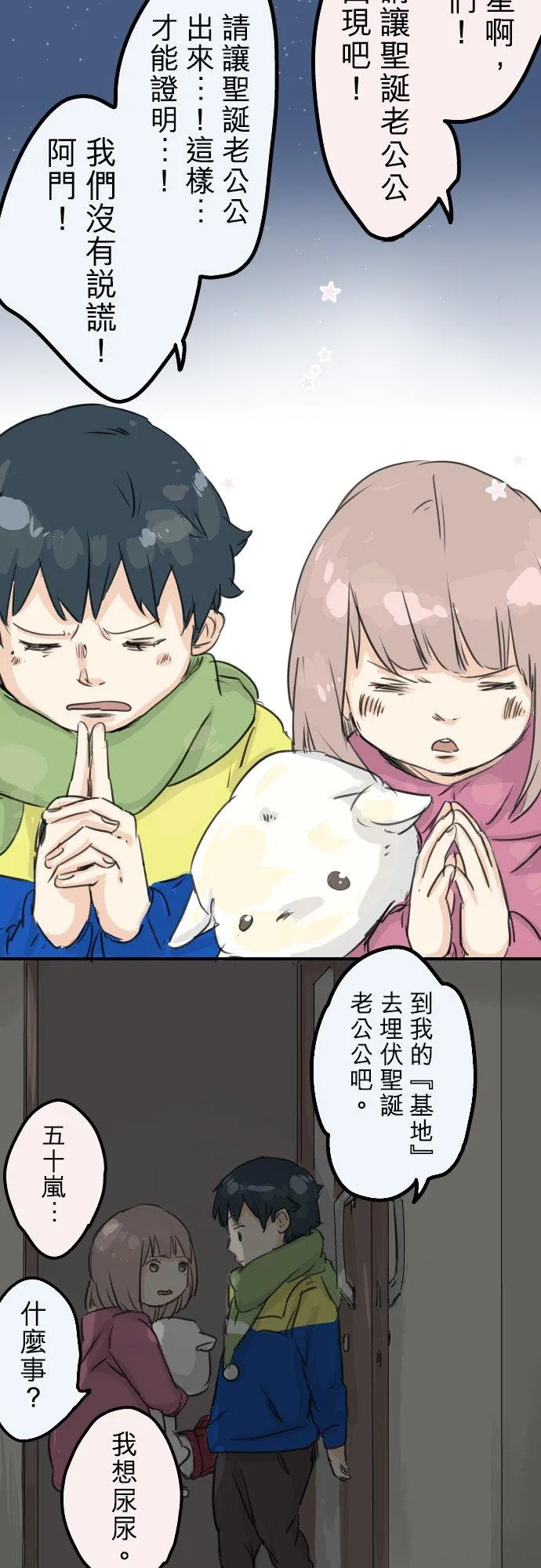 第39话 圣诞节特别篇~有圣诞老公公！！ 第18页