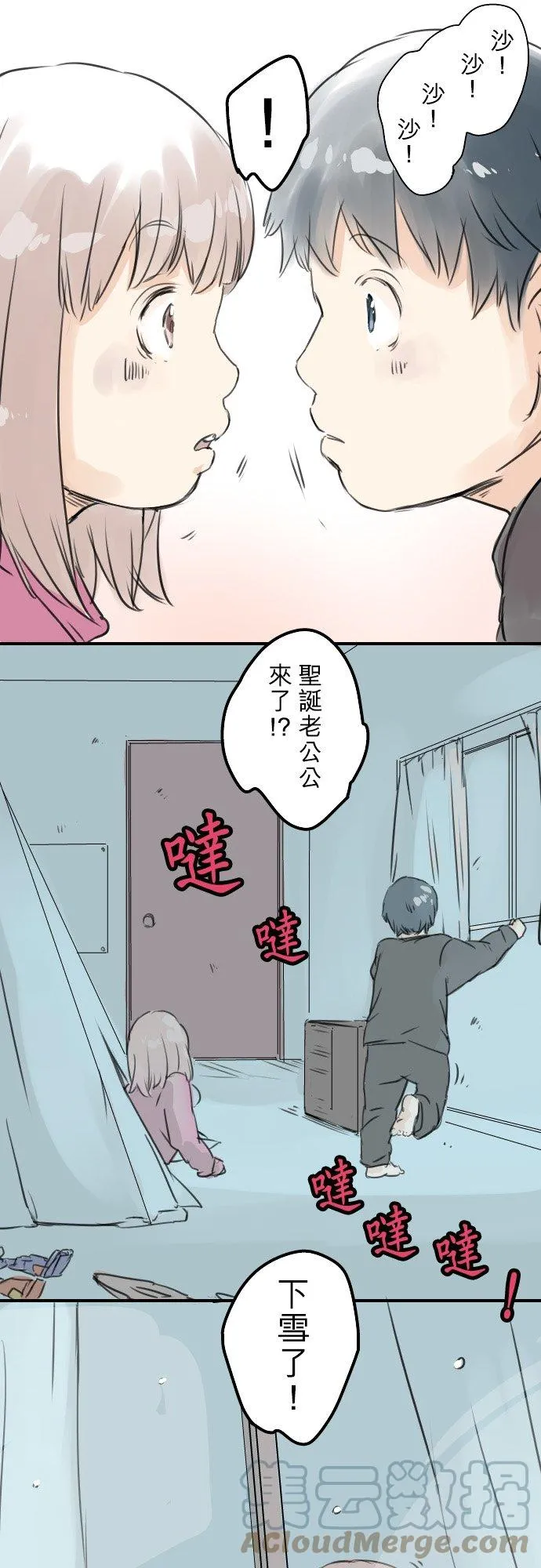 第39话 圣诞节特别篇~有圣诞老公公！！ 第21页