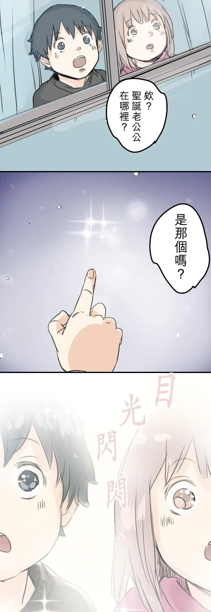 第39话 圣诞节特别篇~有圣诞老公公！！ 第22页