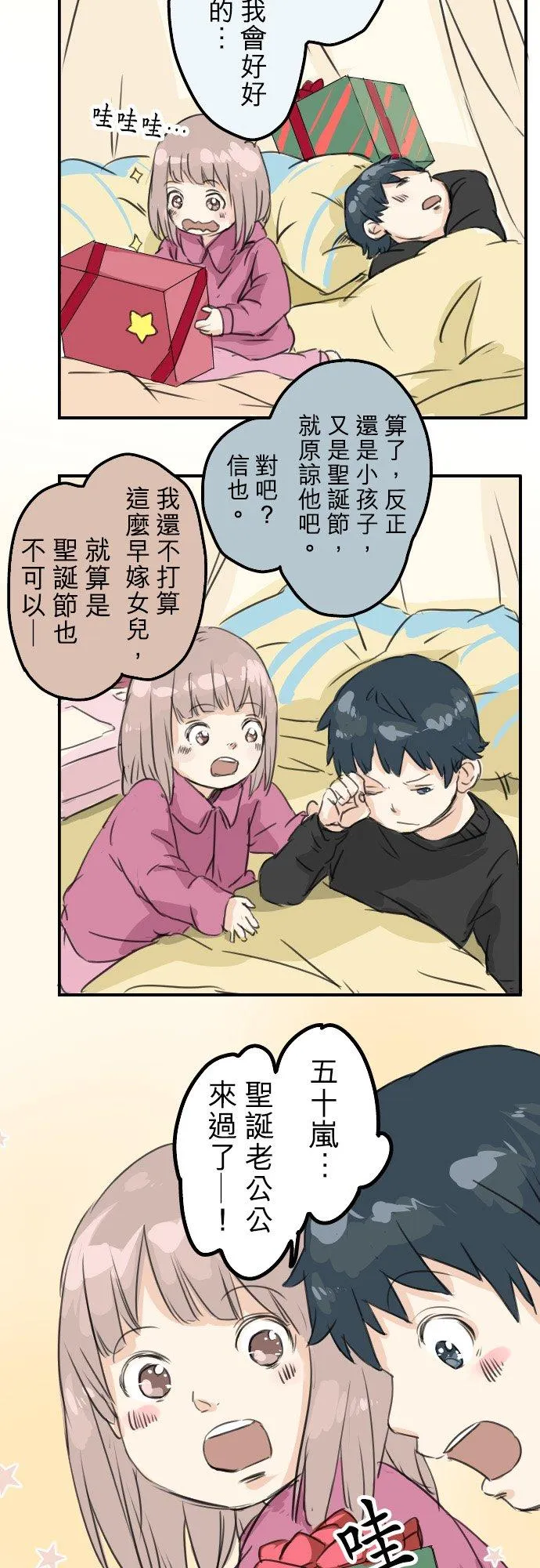 第39话 圣诞节特别篇~有圣诞老公公！！ 第24页