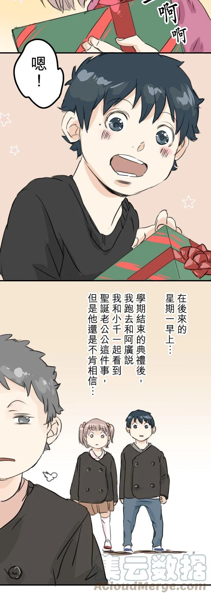第39话 圣诞节特别篇~有圣诞老公公！！ 第25页